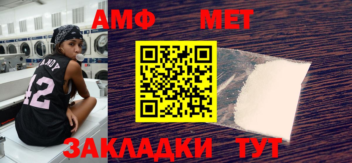 АМФ  АМФ 97%  Амфетамин  Вход с VPN  Унеча 