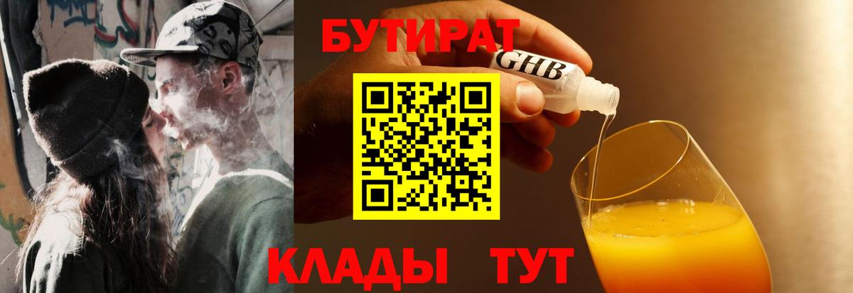 Унеча  Бутират оксибутират  Вход с VPN 