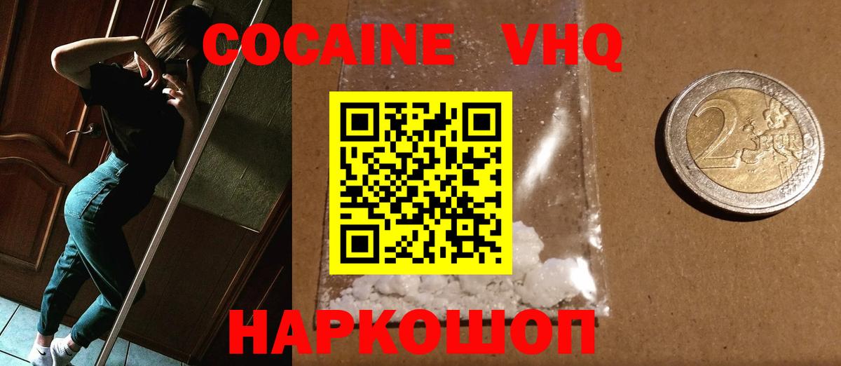 КОКАИН 99% Унеча