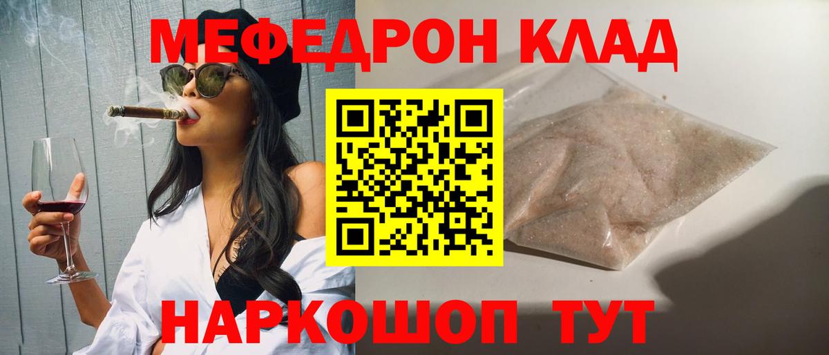 Меф мяу мяу Унеча