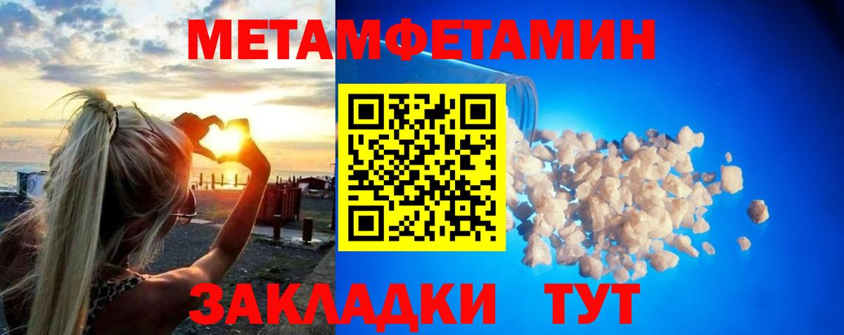 Метамфетамин кристалл Унеча