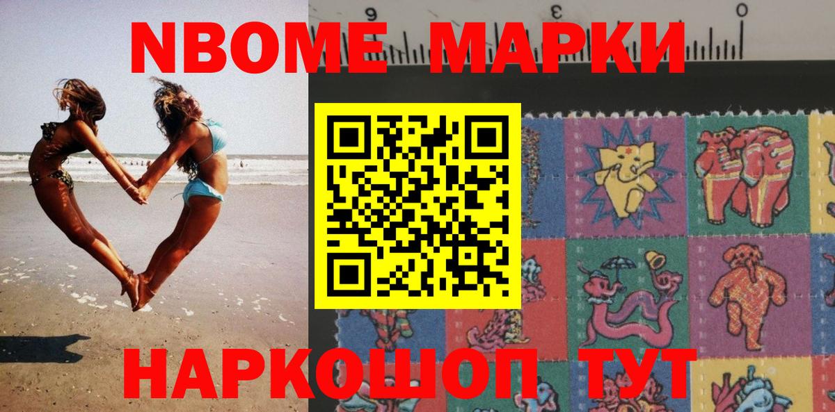 где продают   Марки NBOMe  Вход с VPN  Марки 25I-NBOMe 1,5мг  Унеча 